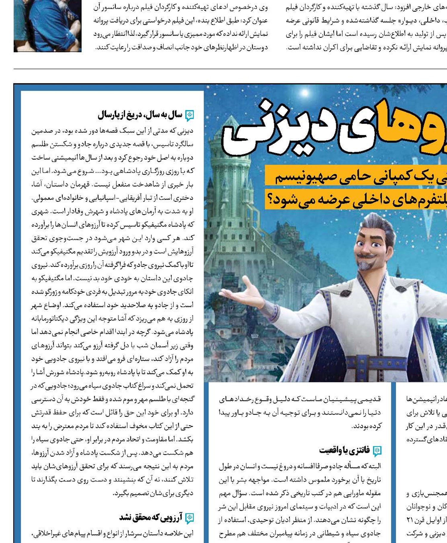 سراب آرزوهای دیزنی 
