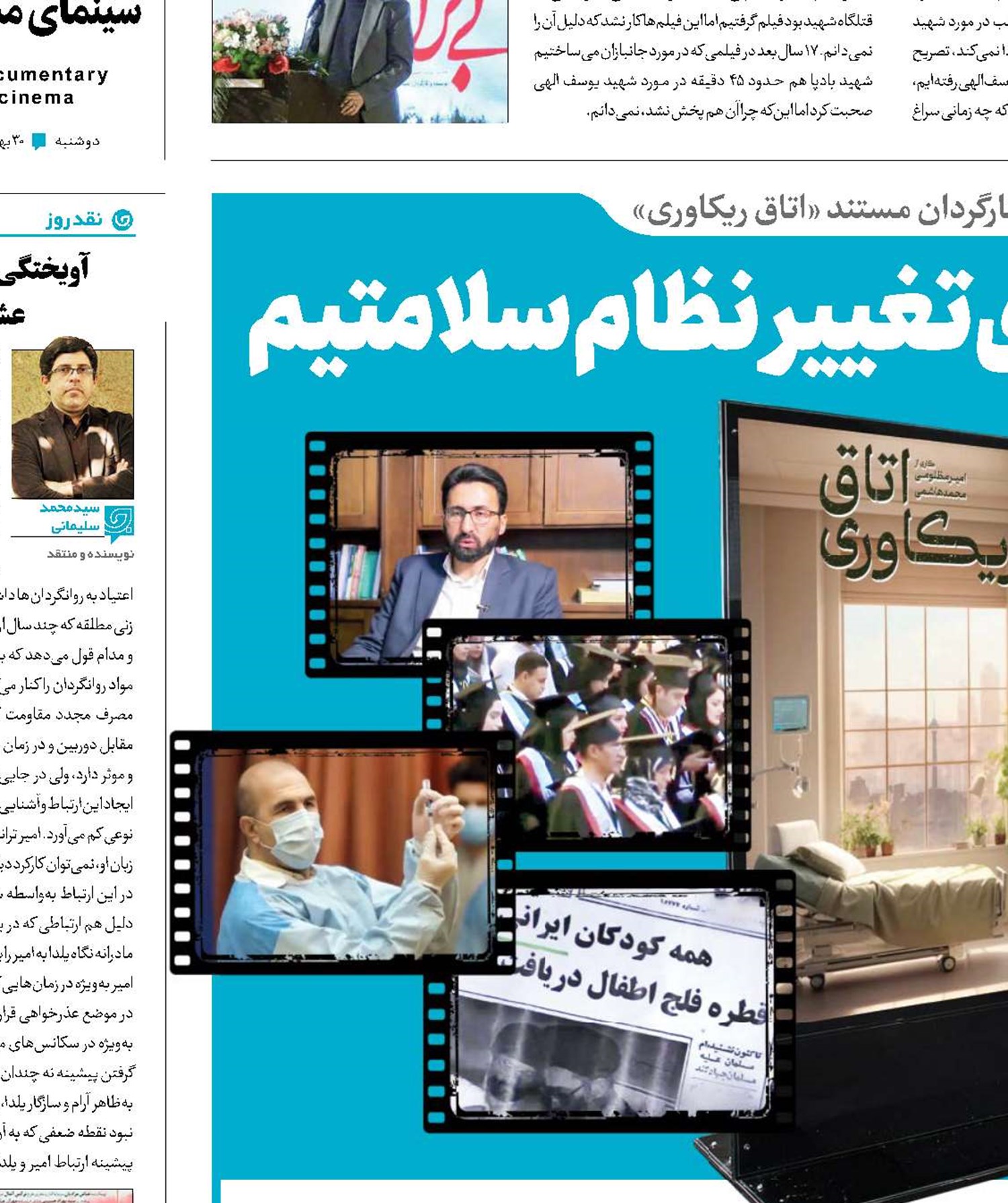امیدوار به انتخابات برای تغییر نظام سلامتیم