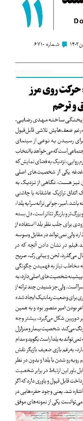  آویختگی؛ حرکت روی مرز عشق و ترحم