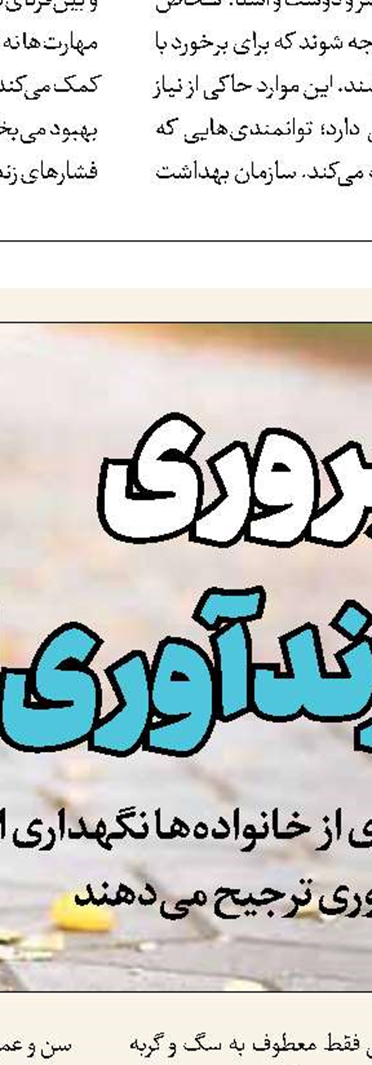 حیوانات خانگی و سالمندان