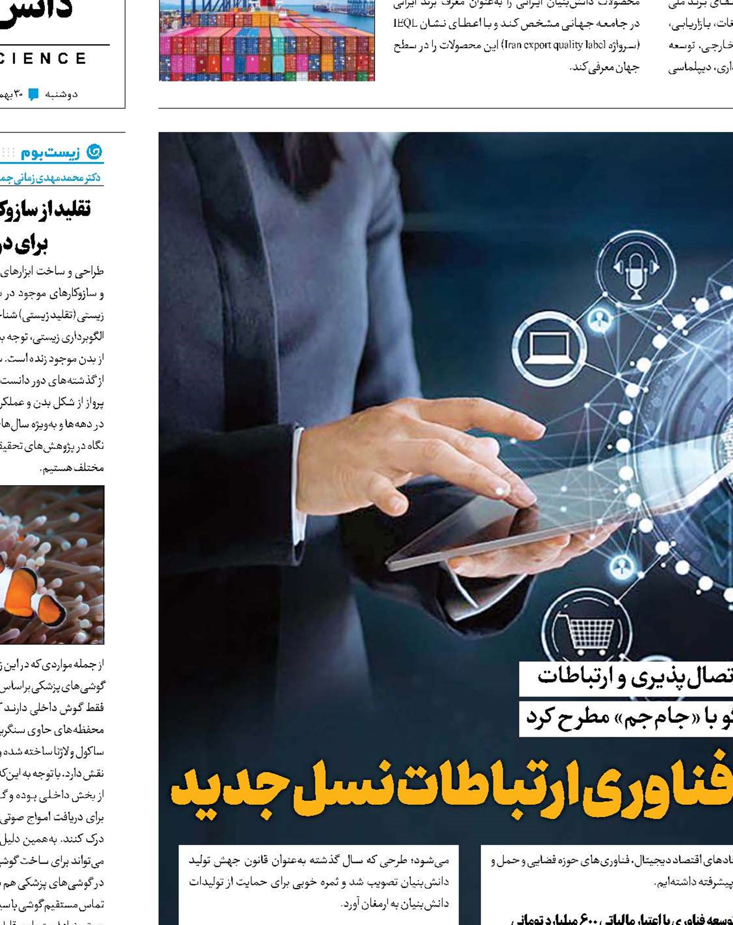 دانش‌بنیان‌ها در مسیر توسعه فناوری ارتباطات نسل‌ جدید