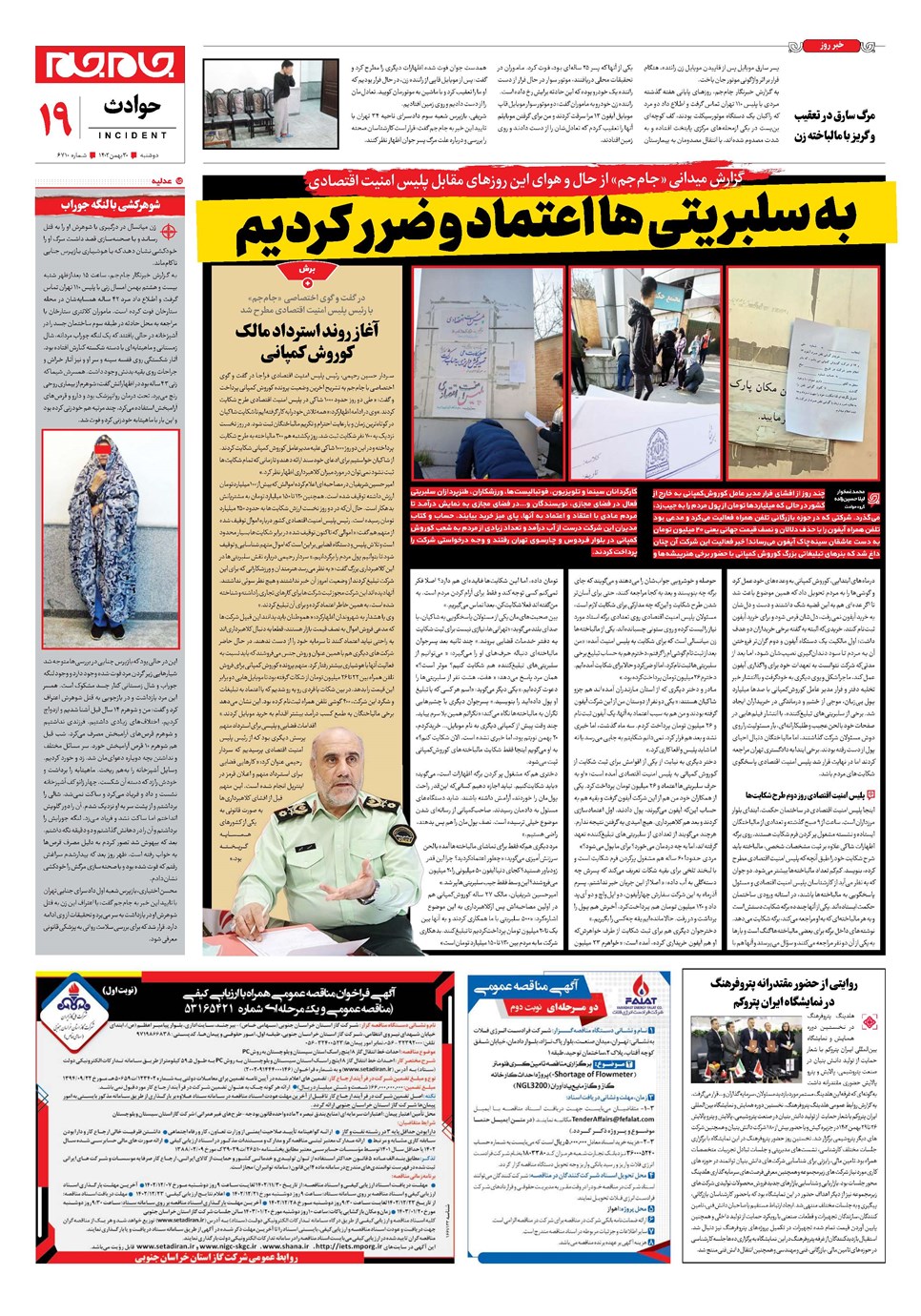 روزنامه تاریخ ۳۰ بهمن ۱۴۰۲