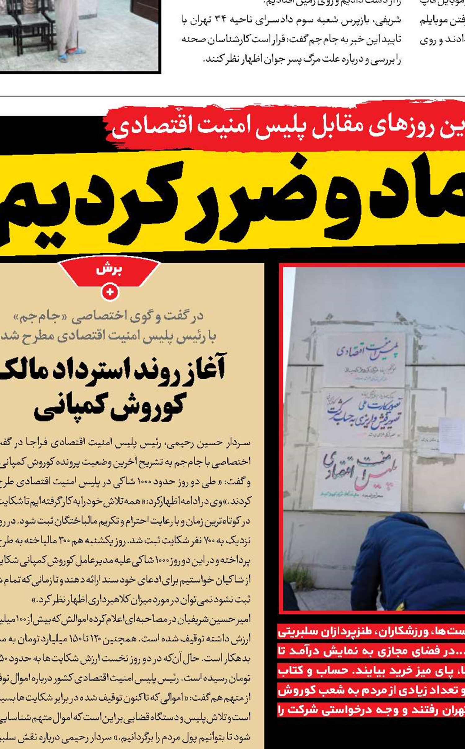 به سلبریتی‌ها اعتماد و ضرر کردیم