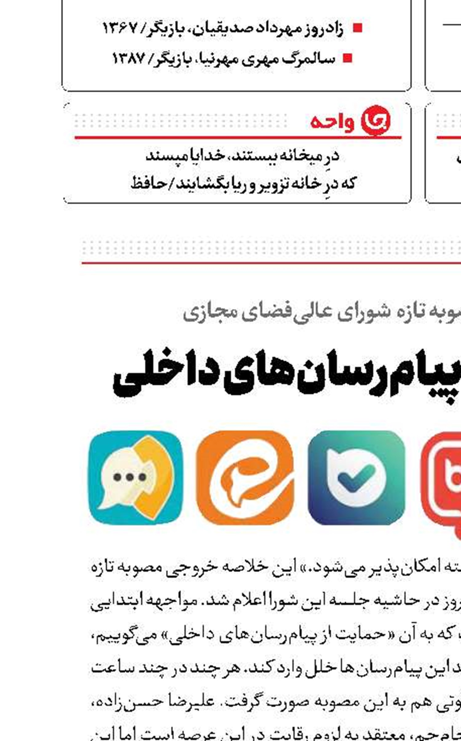 مصوبه‌ای علیه پیام‌رسان‌های داخلی