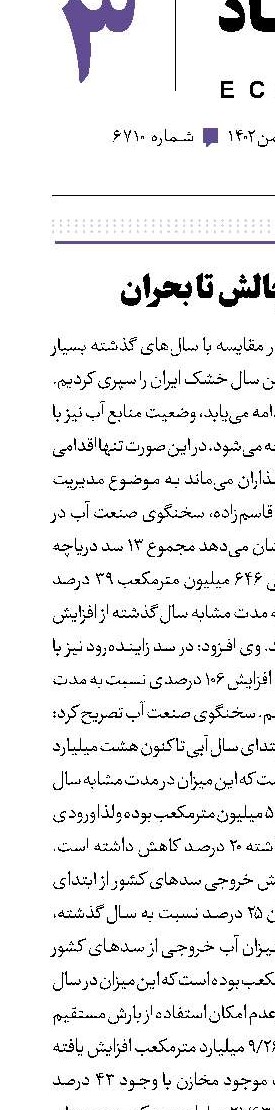آب؛ از چالش تا بحران 
