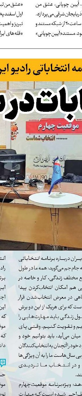 پیگیری مطالبات مردمی در رادیو جوان «بلامانع» است