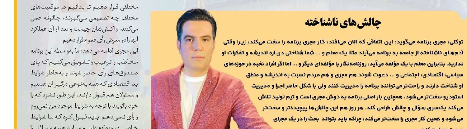 یک سفر خاص در رادیو ایران