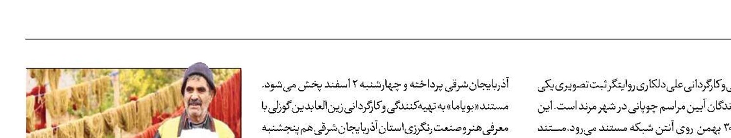 نمایش قیام آذربایجان در شبکه مستند