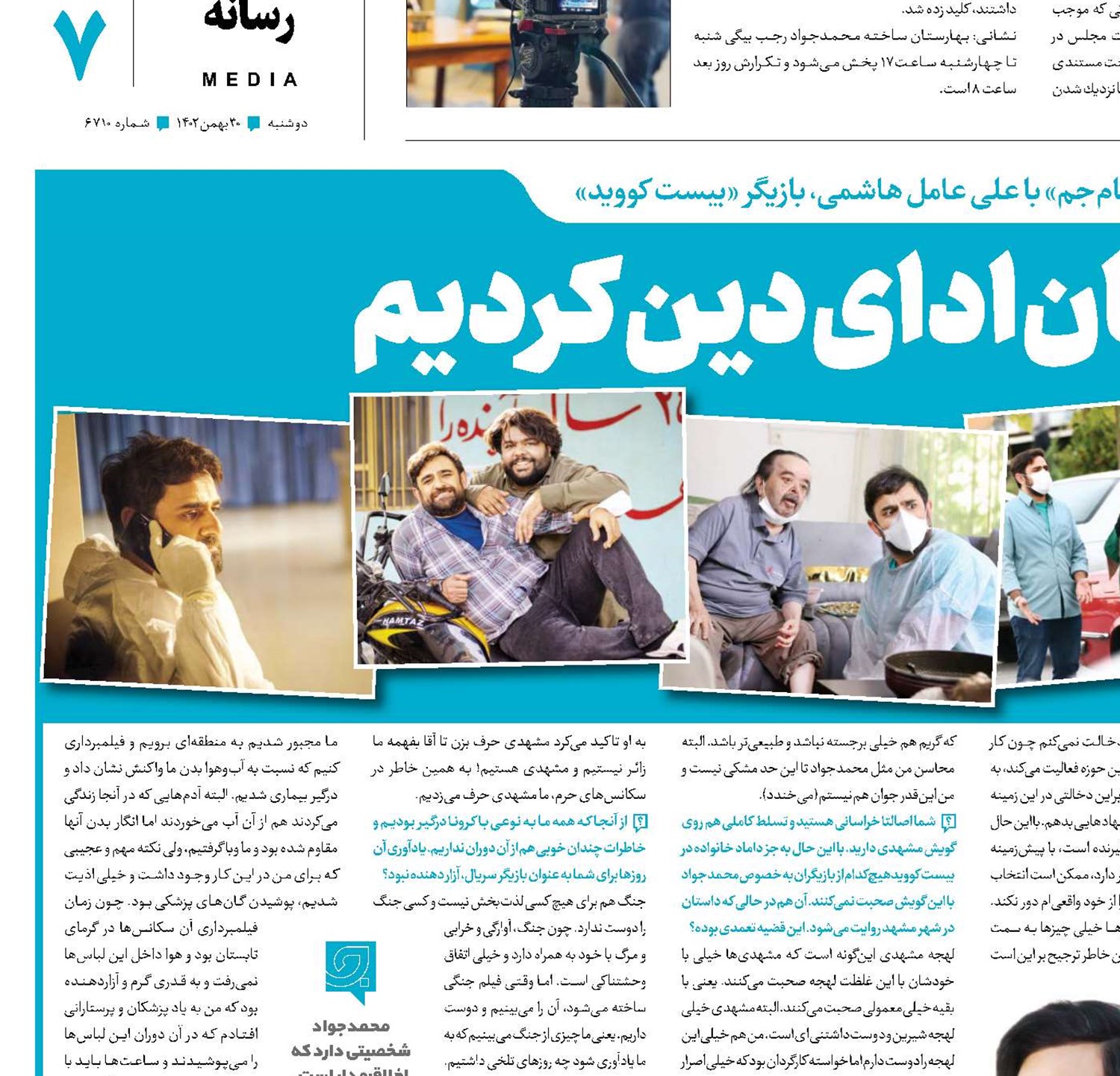 به کادر درمان ادای دین کردیم