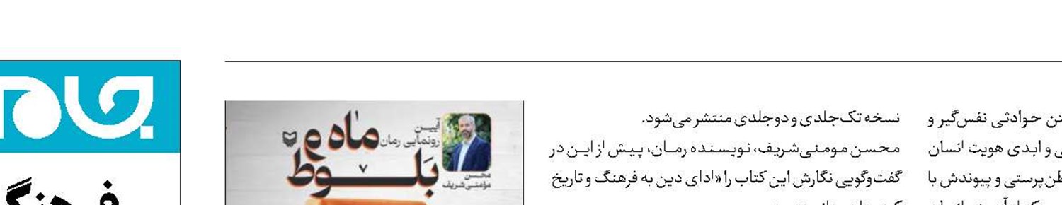 رونمایی از جدید‌ترین اثر  محسن مومنی‌شریف 