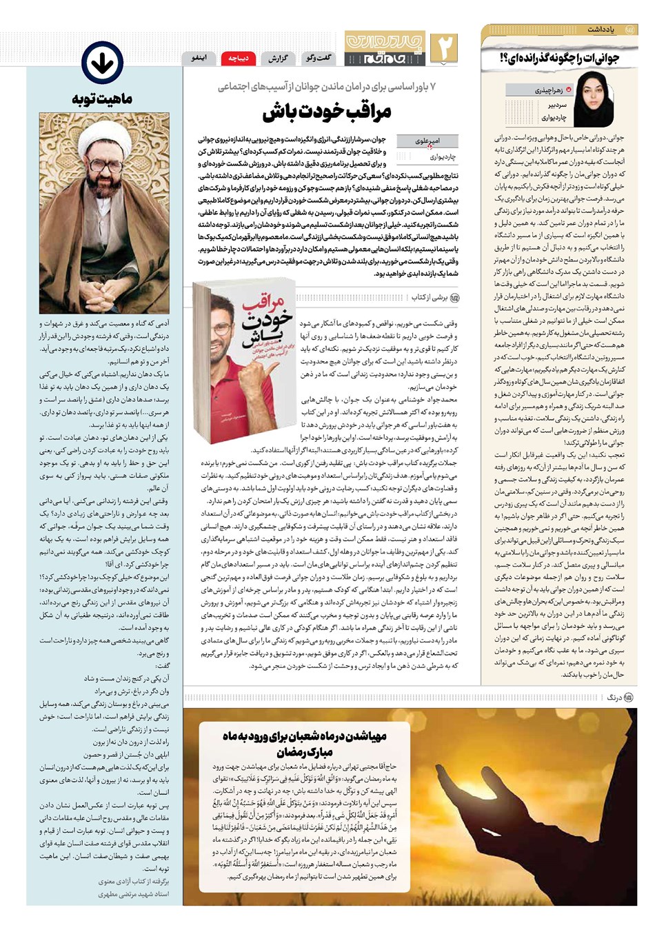 روزنامه تاریخ ۳۰ بهمن ۱۴۰۲