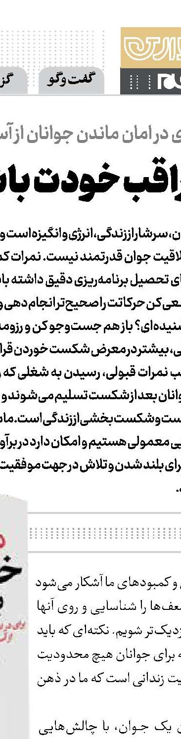 جوانی‌ات را چگونه گذرانده‌ای‌؟!