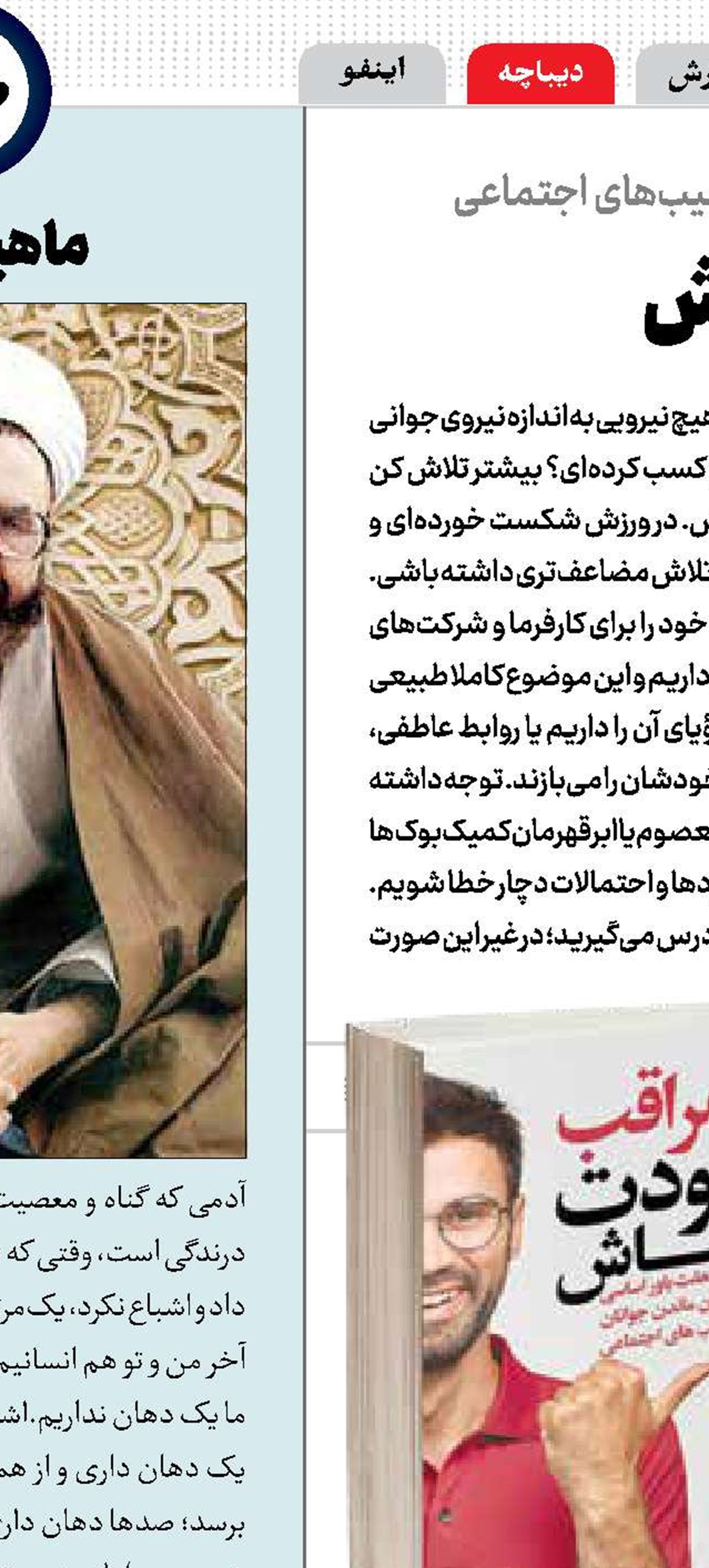 مراقب خودت باش