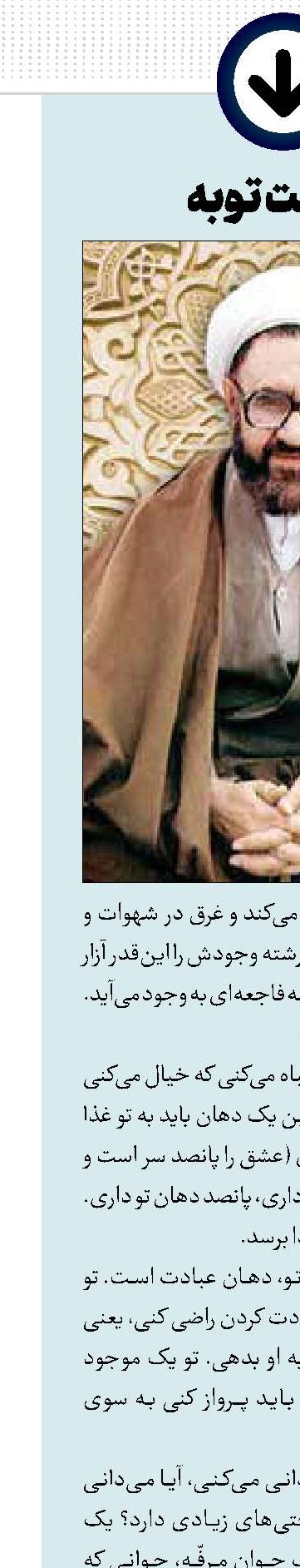 ماهیت توبه