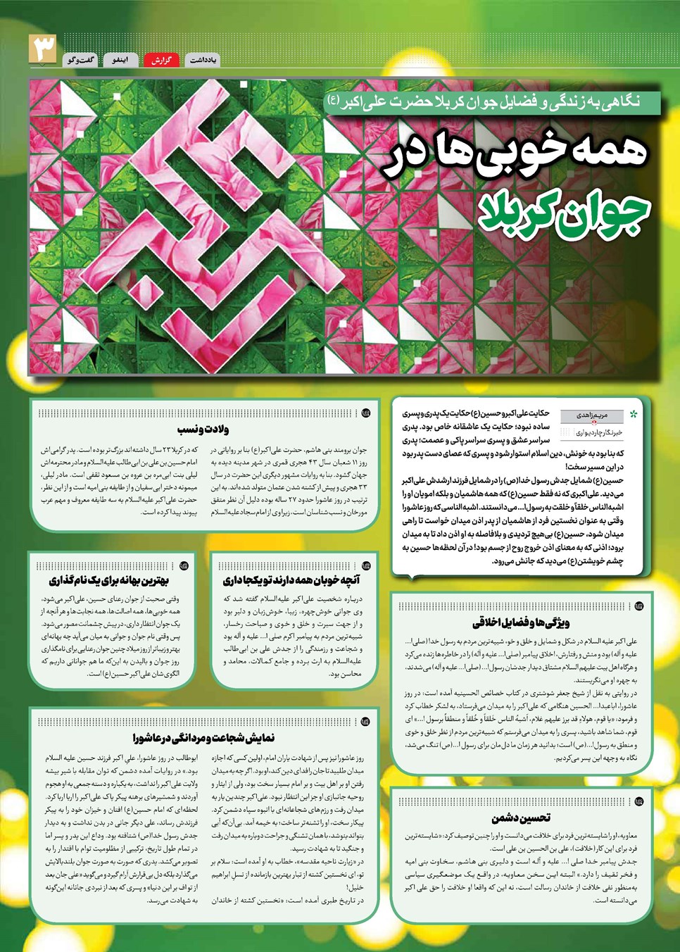 روزنامه تاریخ ۳۰ بهمن ۱۴۰۲