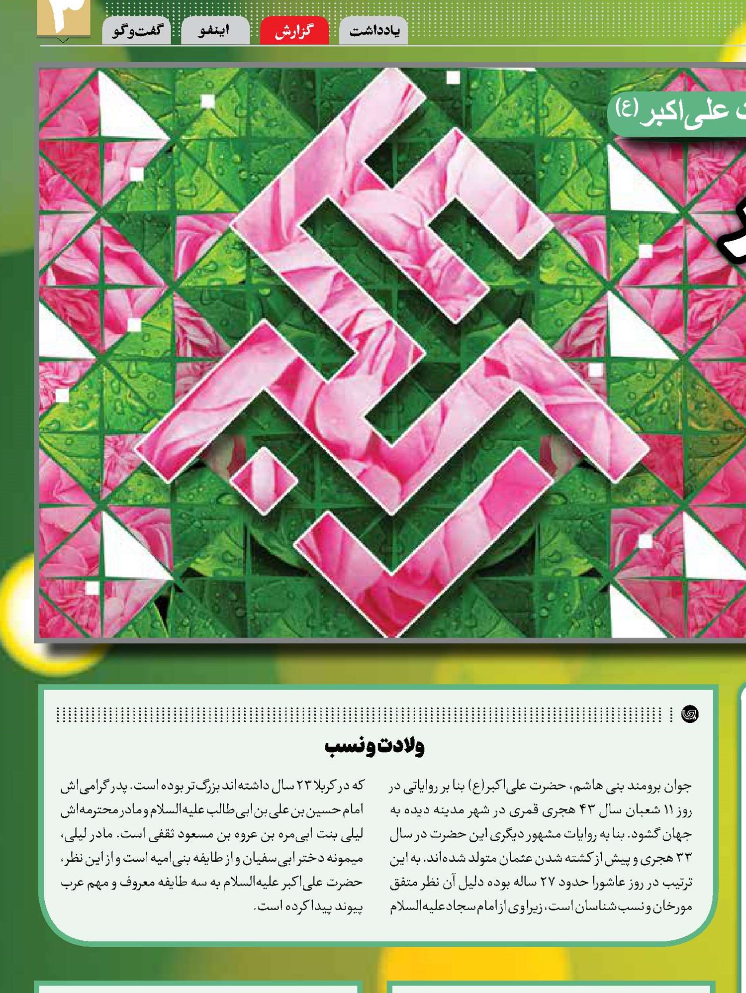 همه خوبی‌ها در جوان کربلا