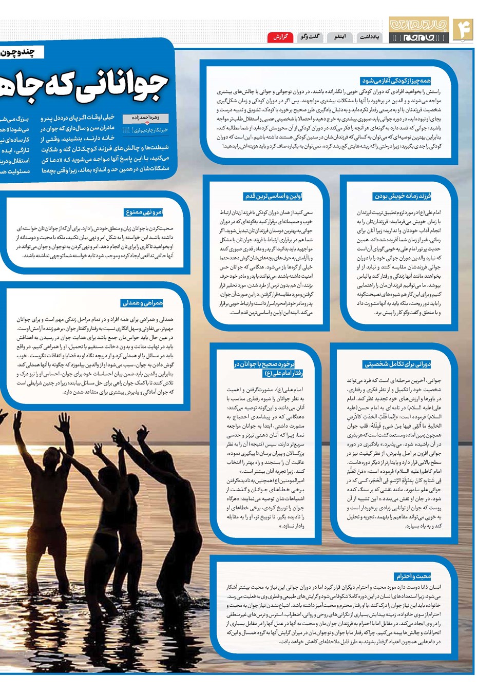 روزنامه تاریخ ۳۰ بهمن ۱۴۰۲