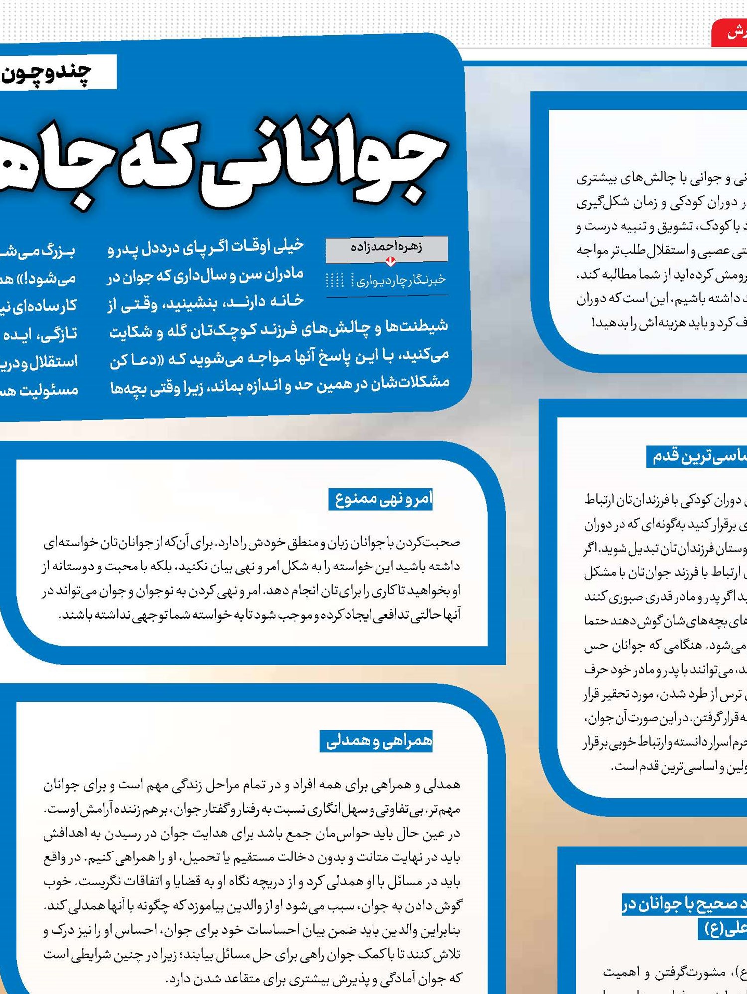 جوانانی که جاهل و سر‌به‌هوا نیستند!