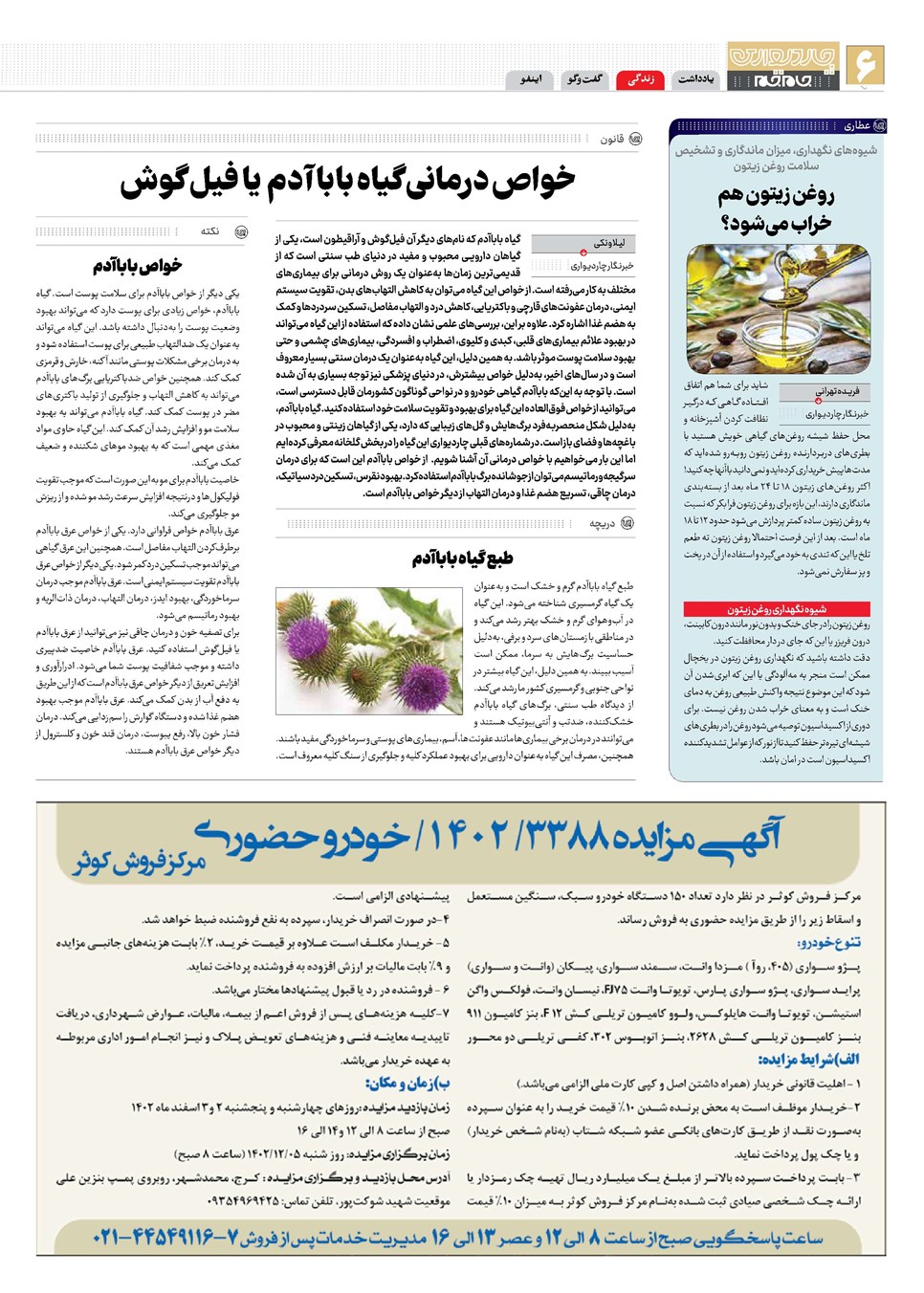 روزنامه تاریخ ۳۰ بهمن ۱۴۰۲