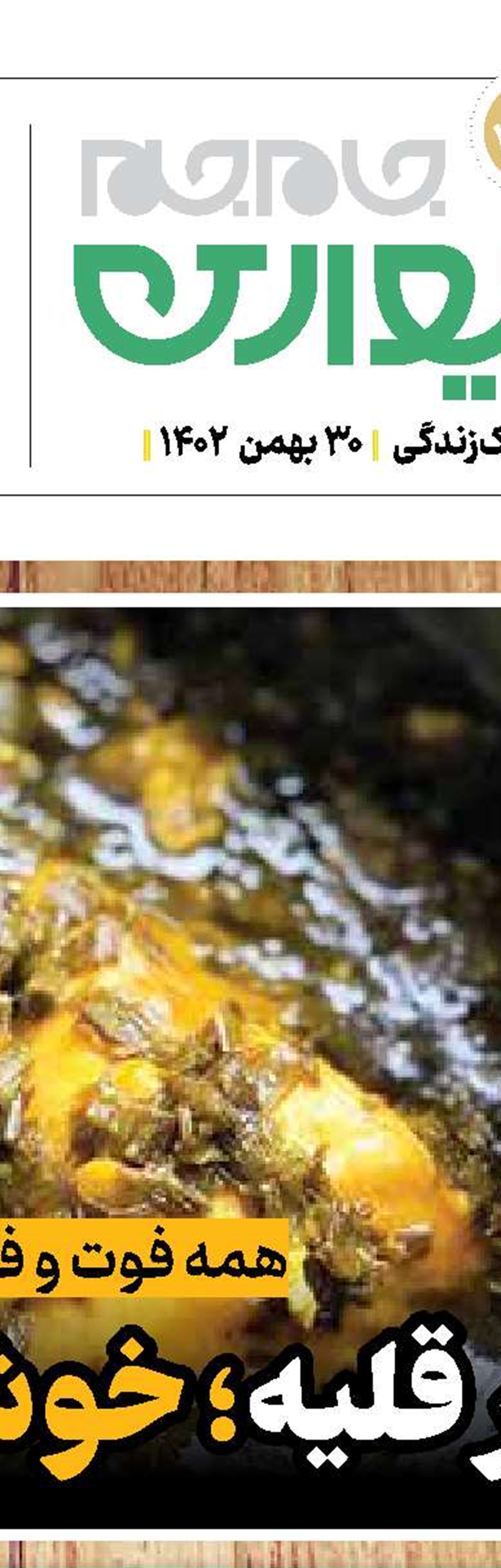 فواید برگ سیر