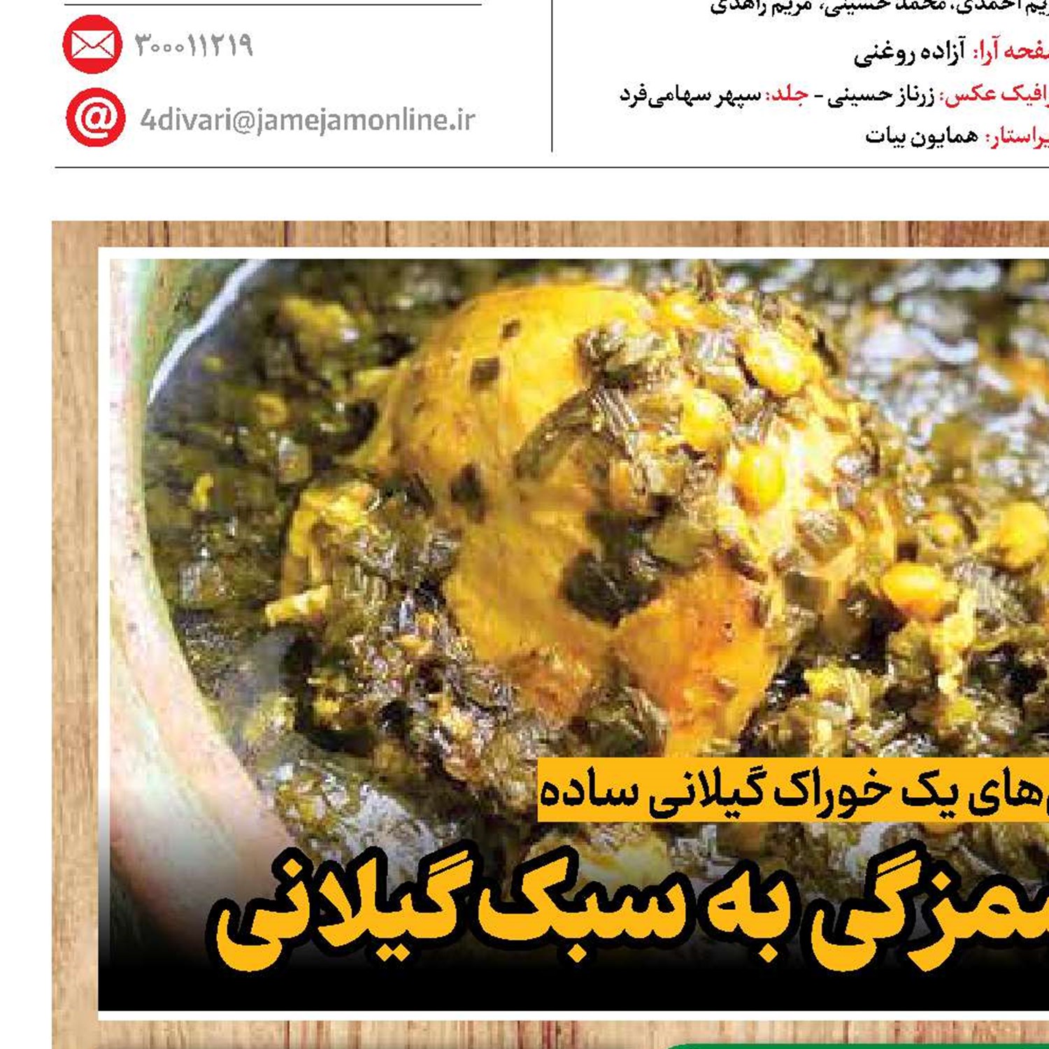 سیر قلیه؛‌ خوشمزگی به سبک گیلانی