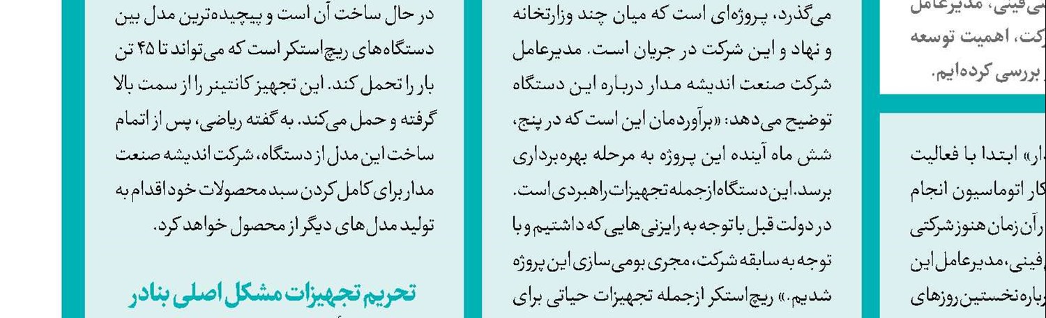 تولید داروهای زیستی در اولین پالایشگاه پلاسمای خاورمیانه