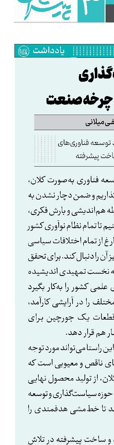 هدف‌گذاری برای تکمیل چرخه صنعت