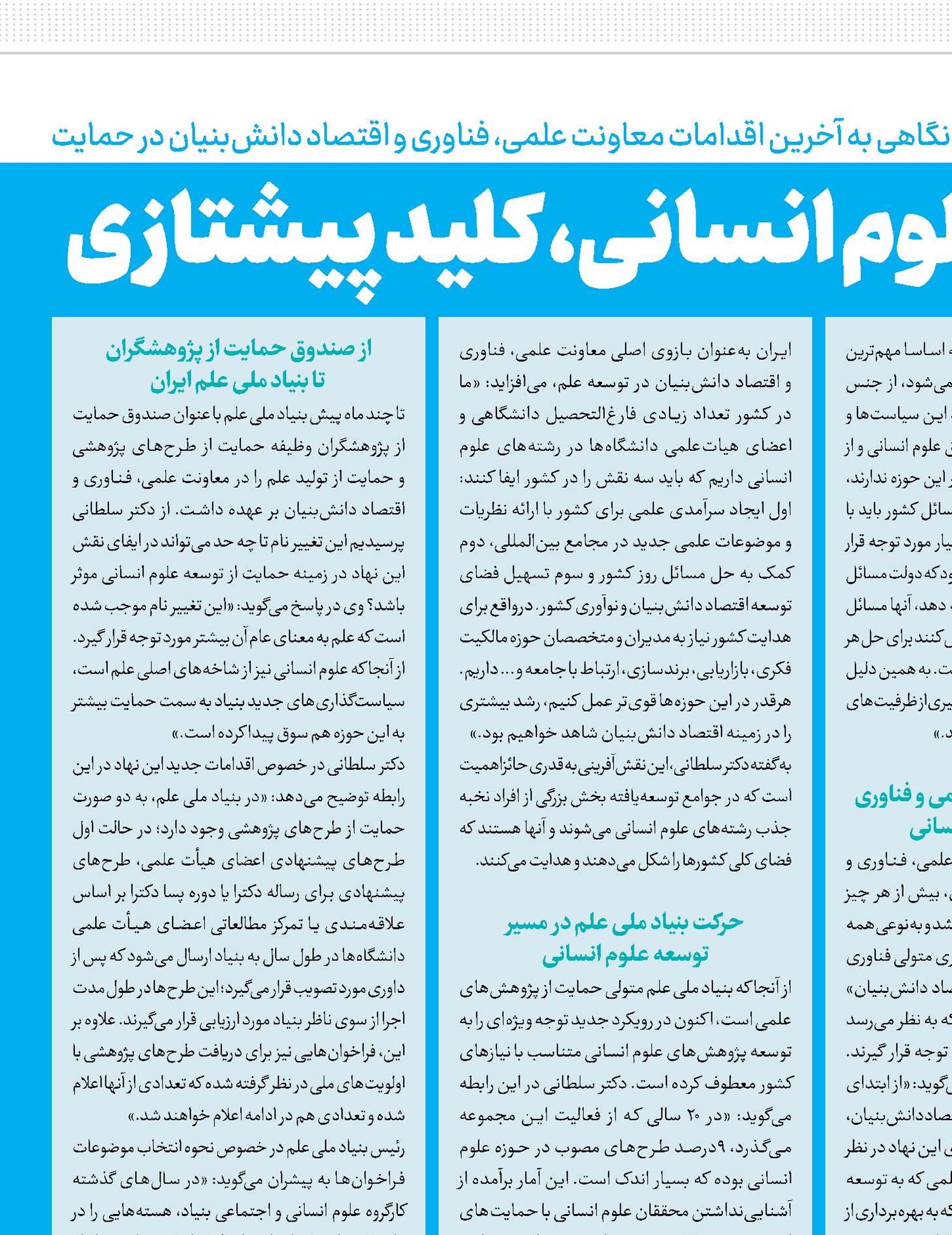 علوم انسانی، کلید پیشتازی