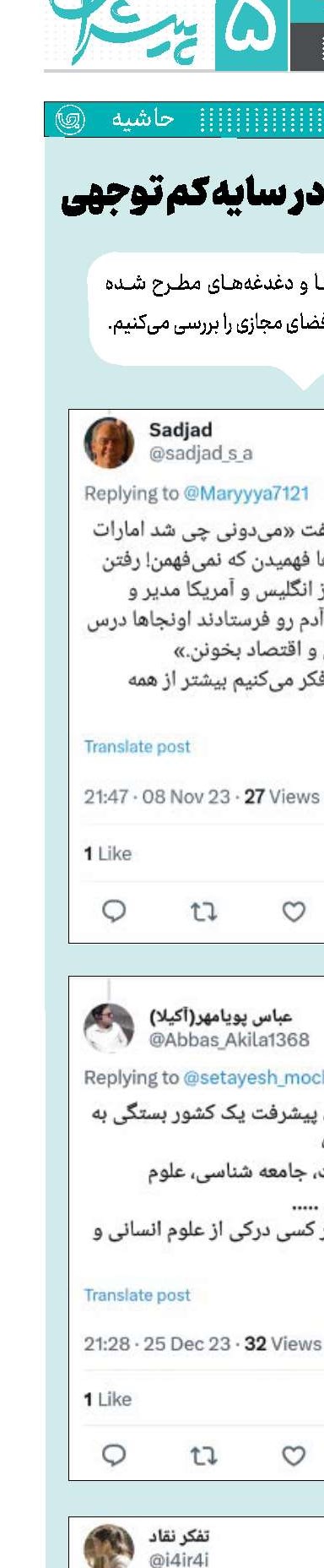 علوم انسانی در سایه کم توجهی