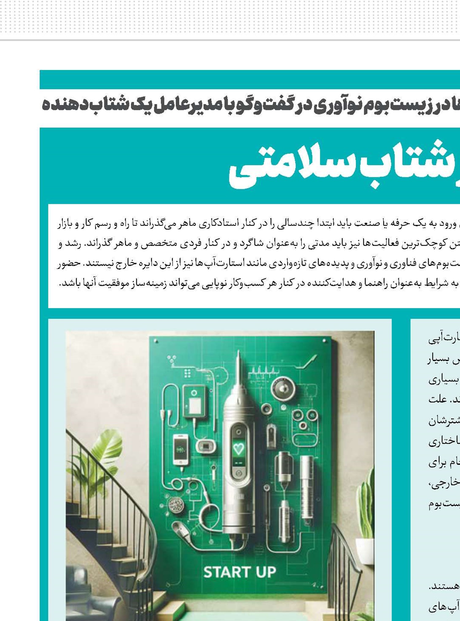 موتور شتاب سلامتی