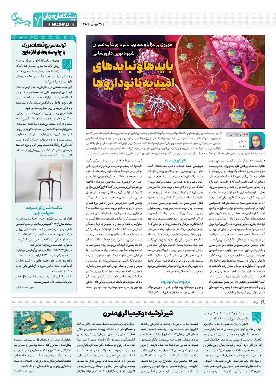 روزنامه تاریخ ۳۰ بهمن ۱۴۰۲