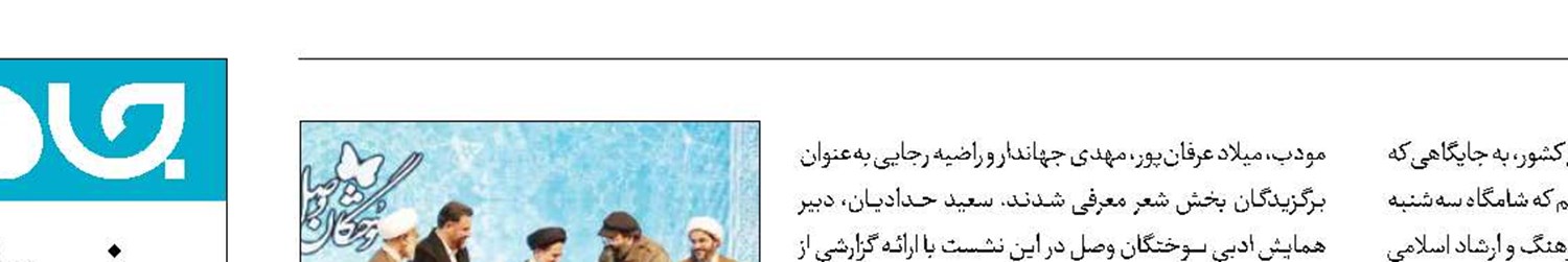 معرفی برگزیدگان همایش سوختگان وصل 