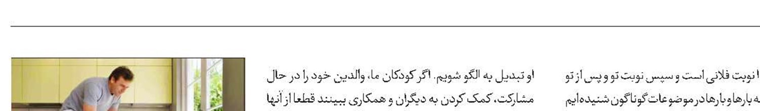 مشارکت را به فرزندان‌مان بیاموزیم 