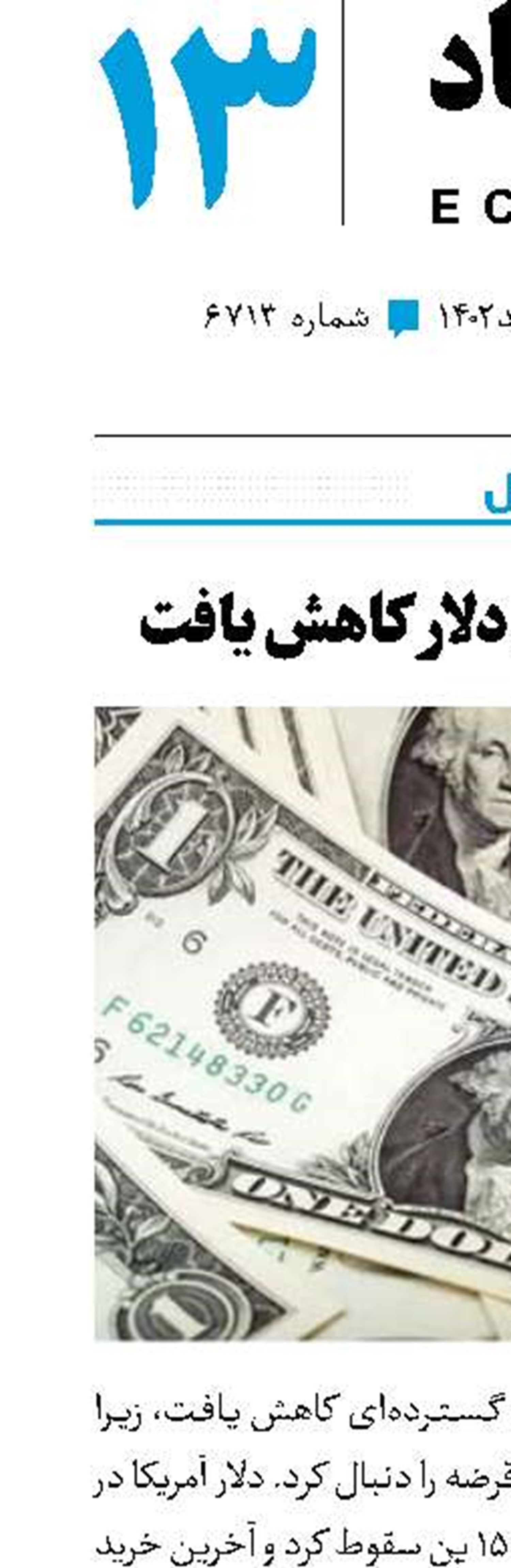 قیمت جهانی دلار کاهش یافت