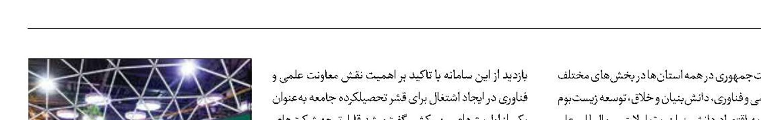 بازدید رئیس‌جمهور از سامانه شاخص‌های راهبردی معاونت  علمی و فناوری