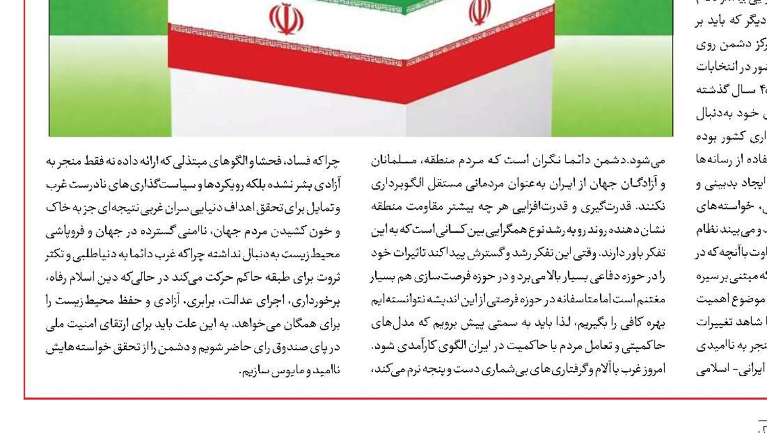 39 انتخابات در 45 سال، سند گویای  جمهوریت نظام