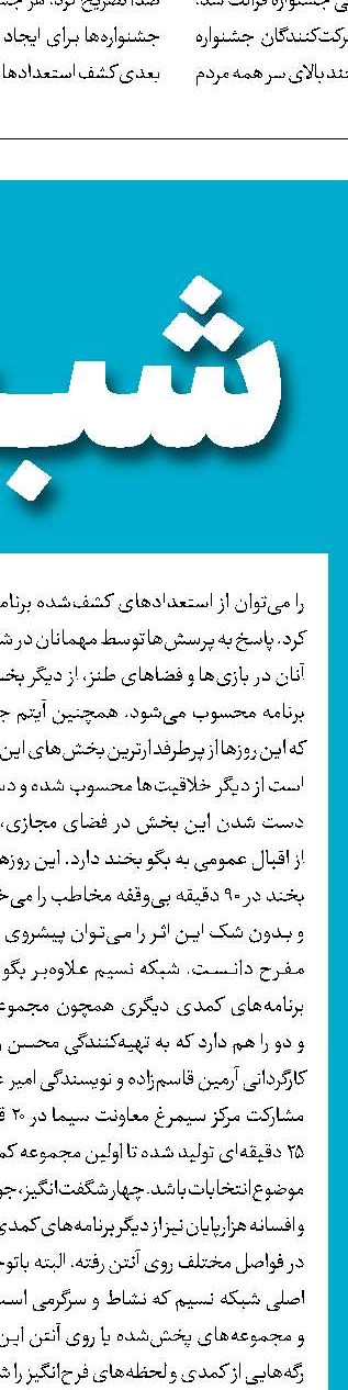 احیا و  رونق کمدی‌های فاخر تلویزیونی