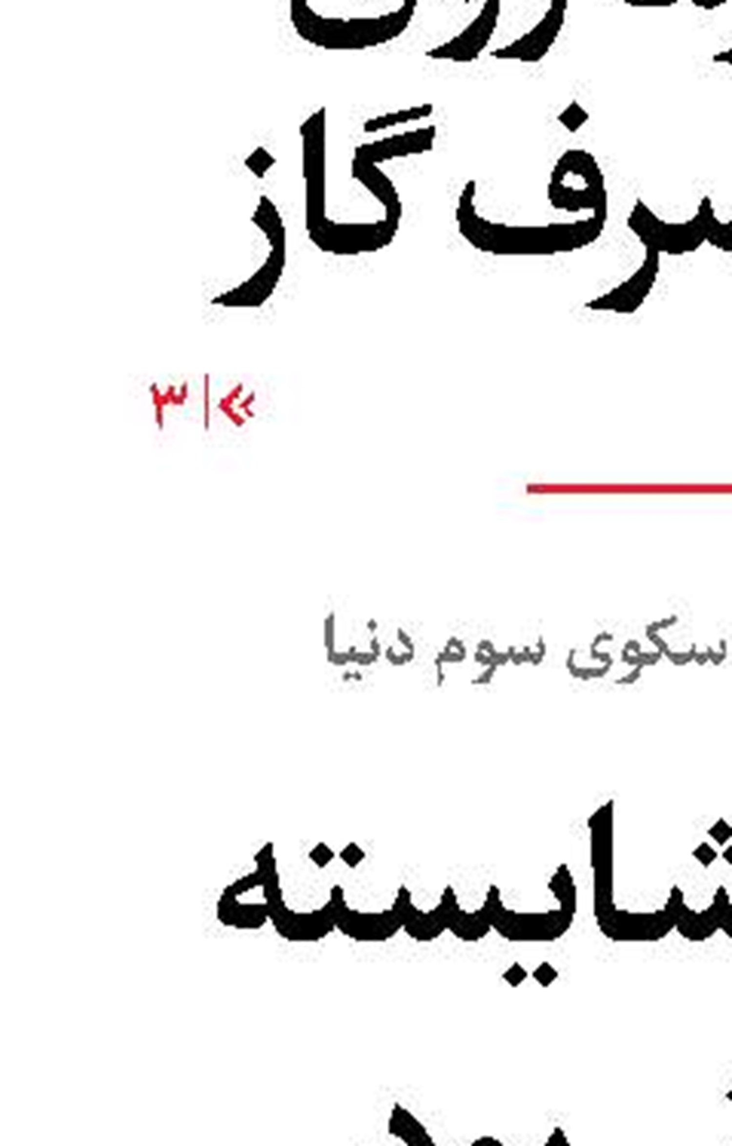چگونه خرس کیک را له کرد؟!