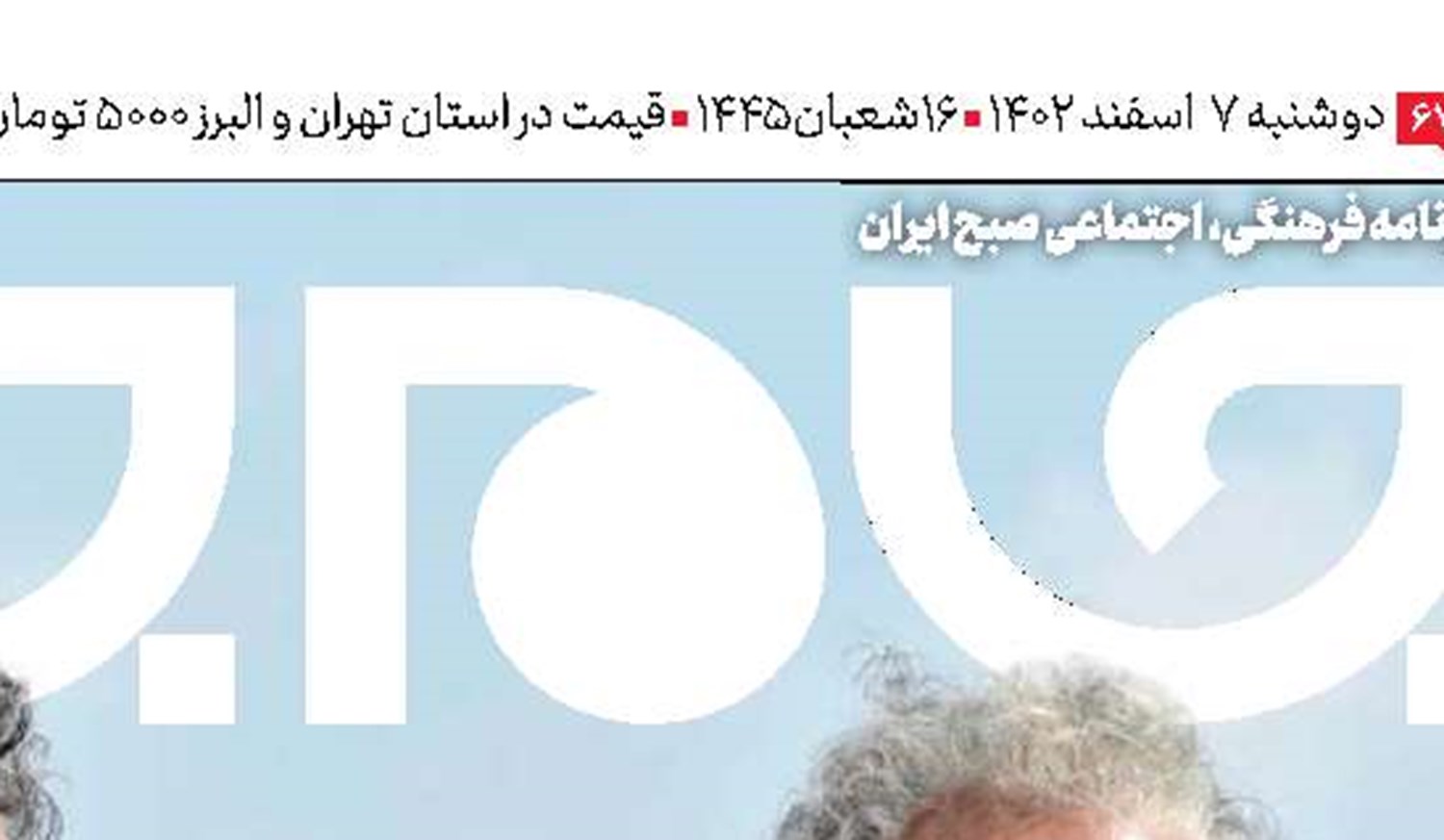 انتخابات،رای به انسجام و اقتدار