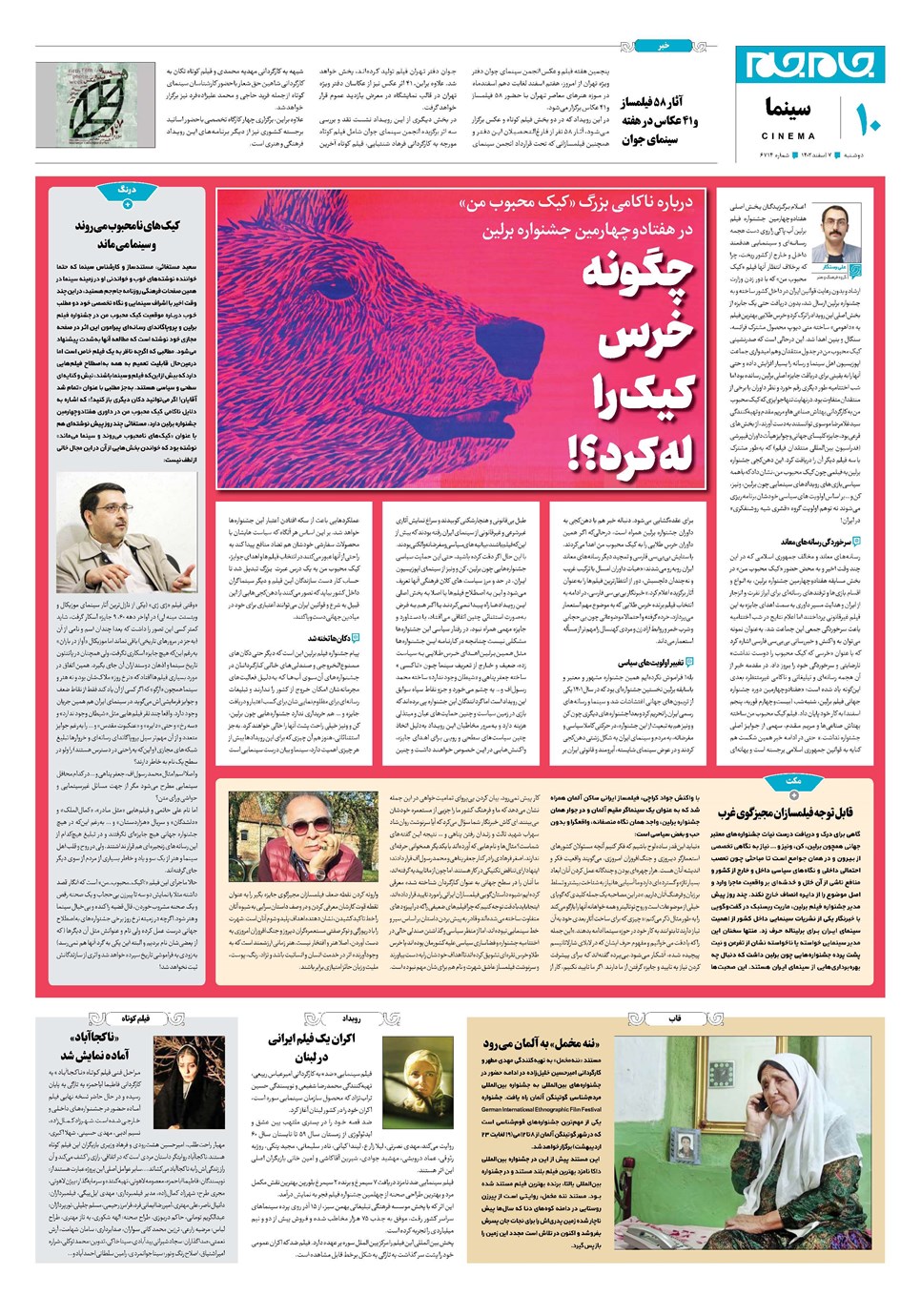 روزنامه تاریخ ۷ اسفند ۱۴۰۲