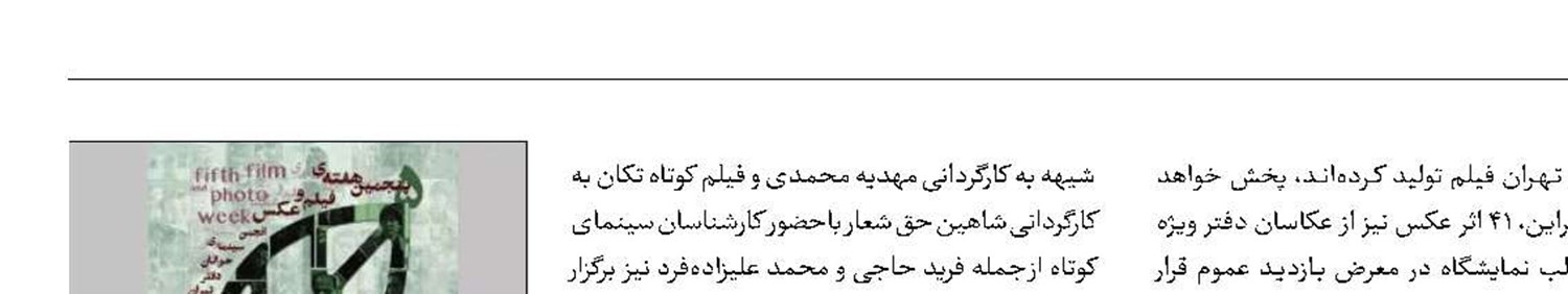 آثار ۵۸ فیلمساز و ۴۱ عکاس در هفته سینمای جوان