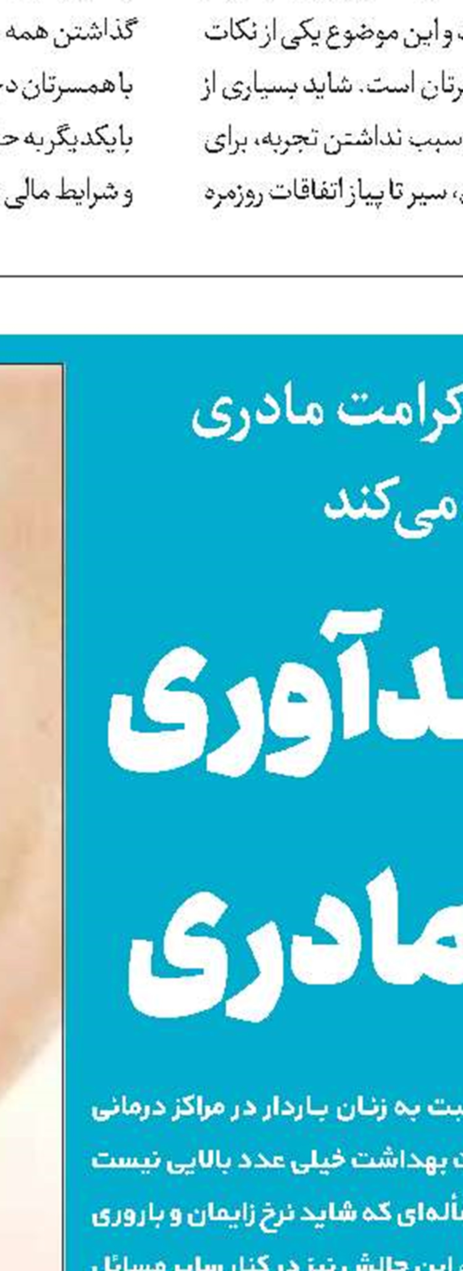 سلامت روان زنان باردار