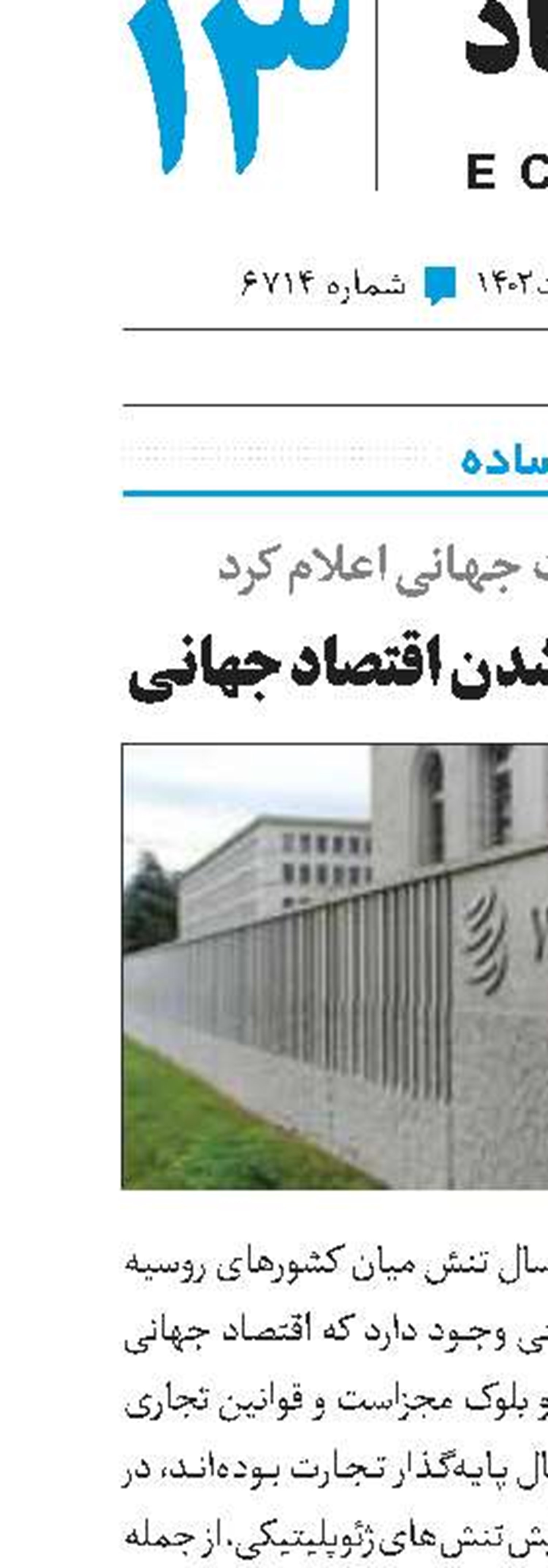 احتمال کوچک‌شدن اقتصاد جهانی