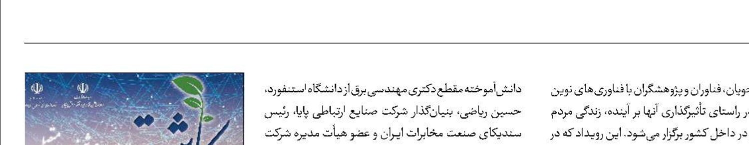 ایران هوشمند و متصل در هفتمین رویداد «کاشتن برای آینده»