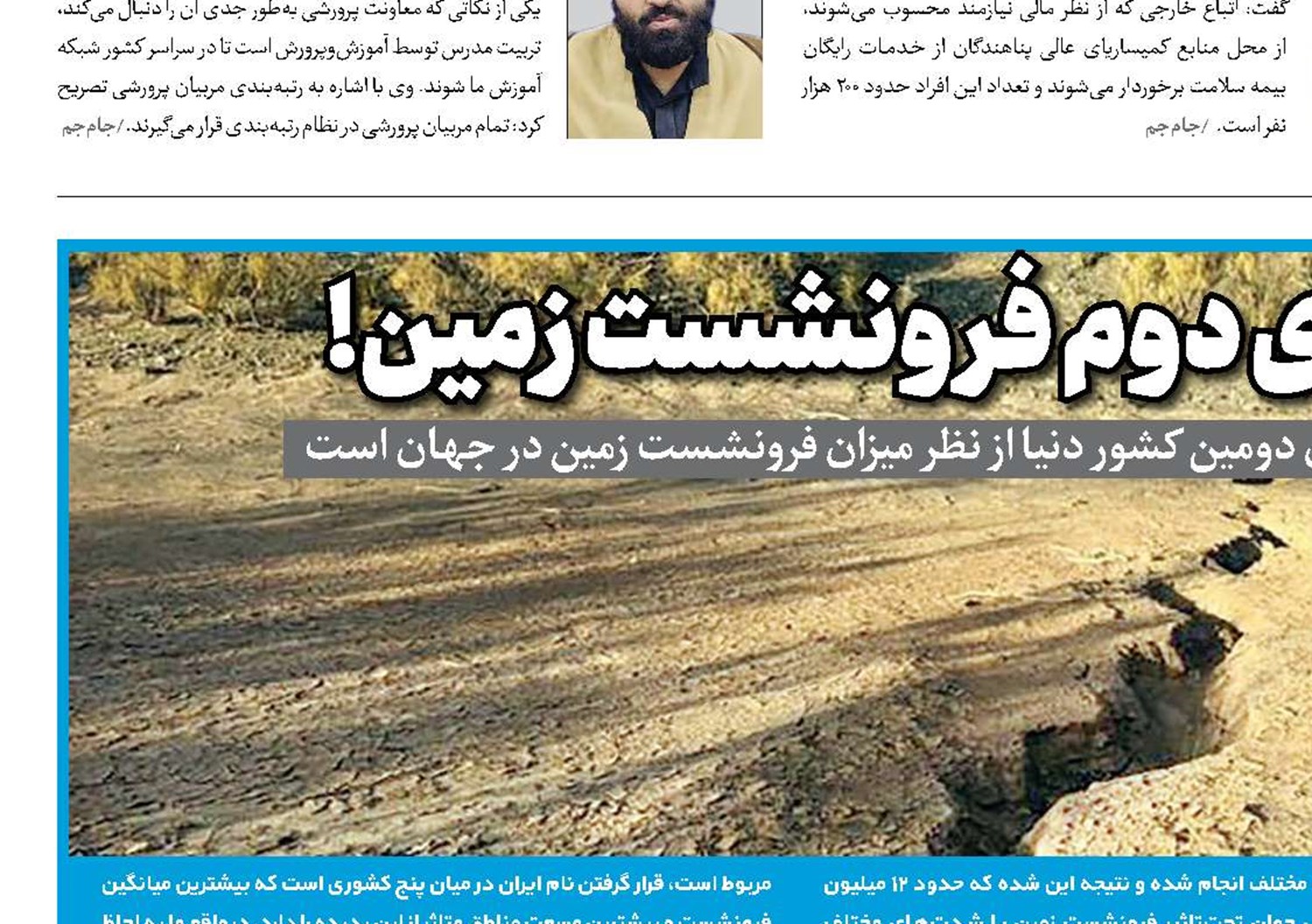 ایران، روی سکوی دوم فرونشست زمین!