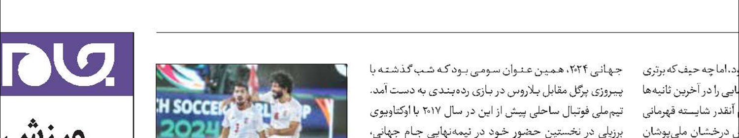 این تیم شایسته ‌قهرمانی بود