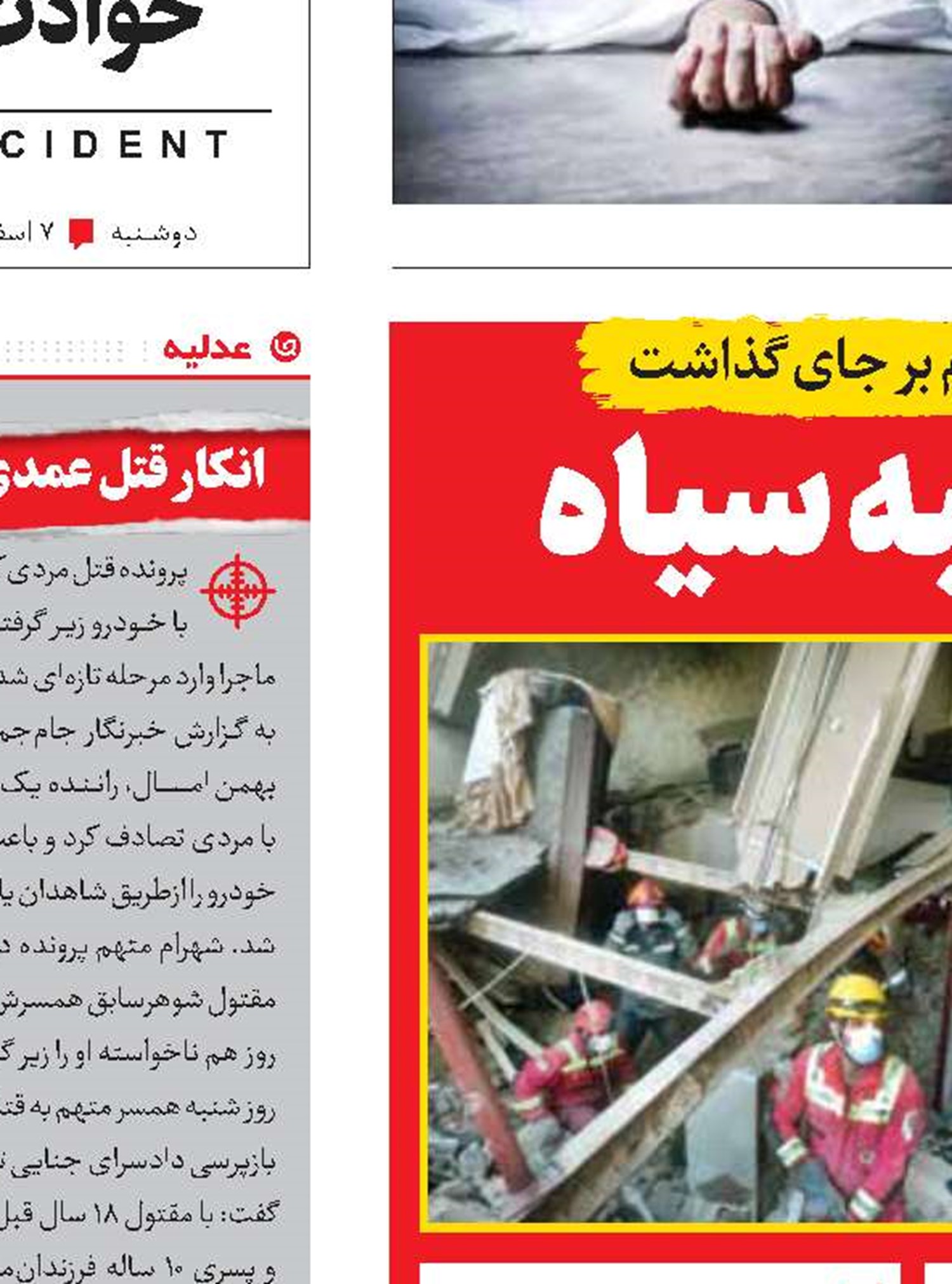 پیشواز سه‌شنبه سیاه