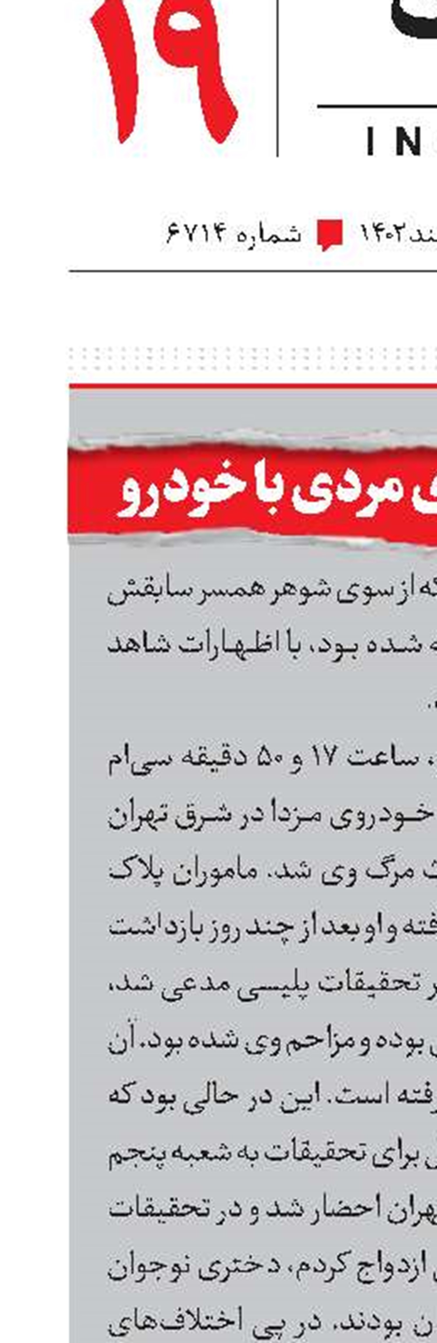 انکار قتل عمدی مردی با خودرو