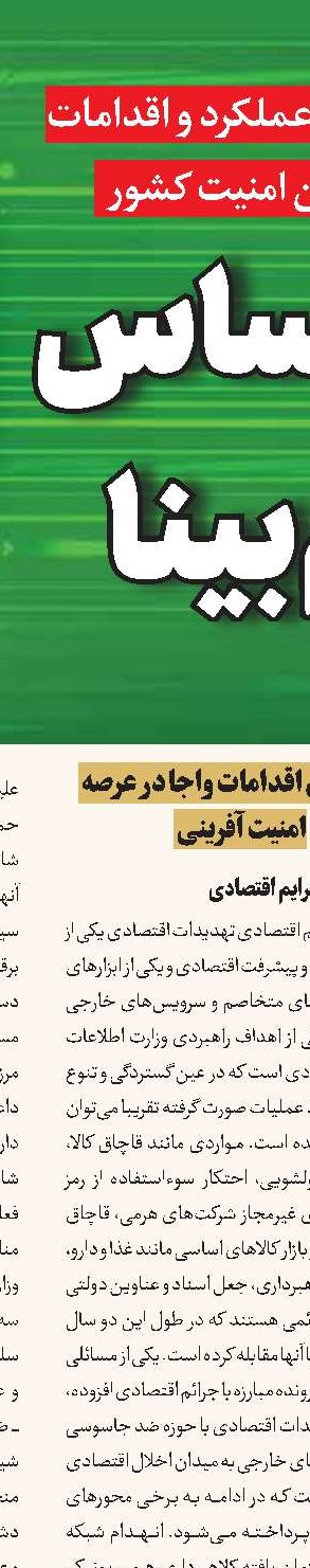 انتخابات، رای به انسجام و اقتدار