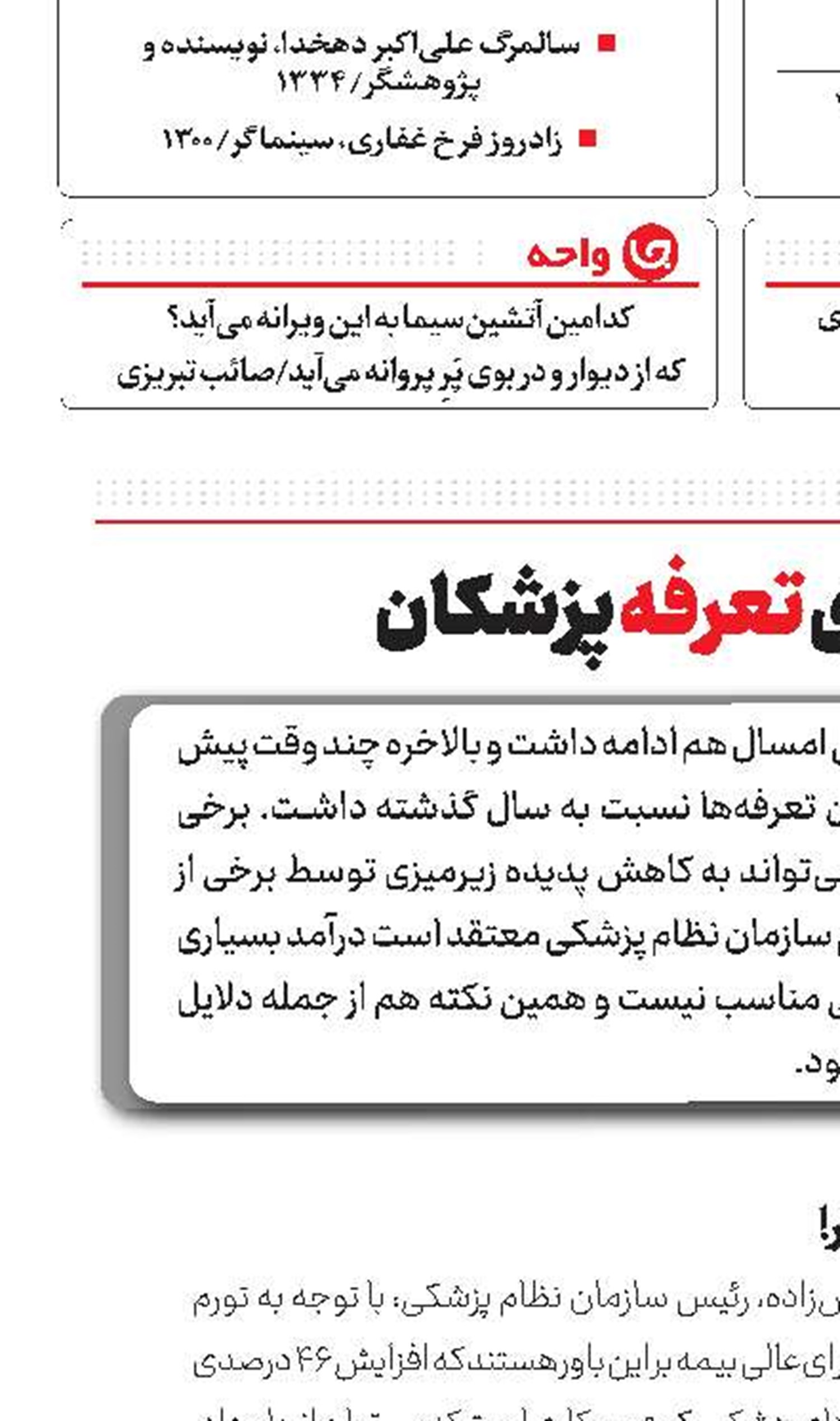 ناگفته‌های تعرفه پزشکان